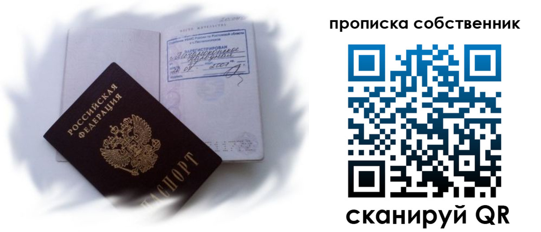 где прописаться в Раменском