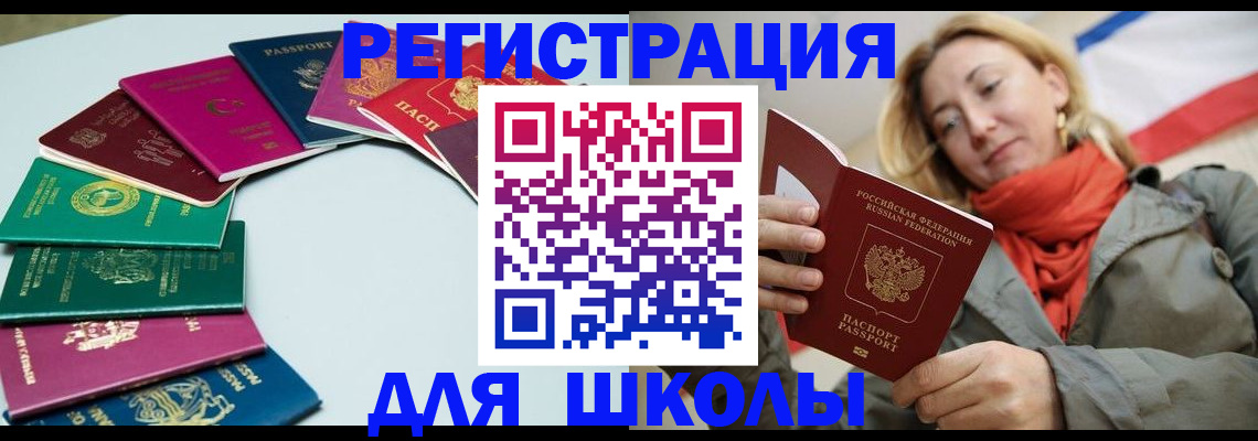 прописка в Раменском