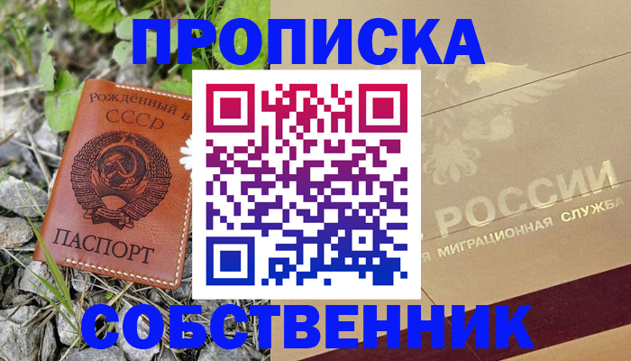 временная регистрация собственник в Раменском
