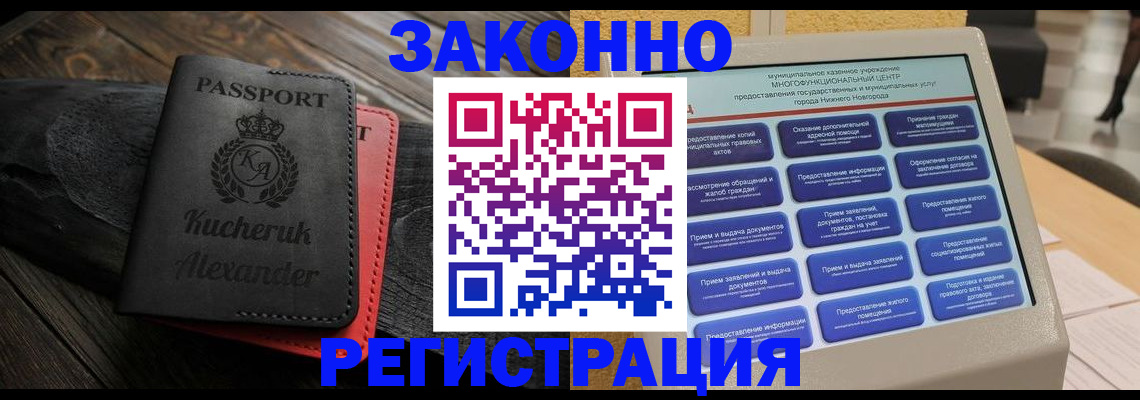 прописка гарантия в Раменском
