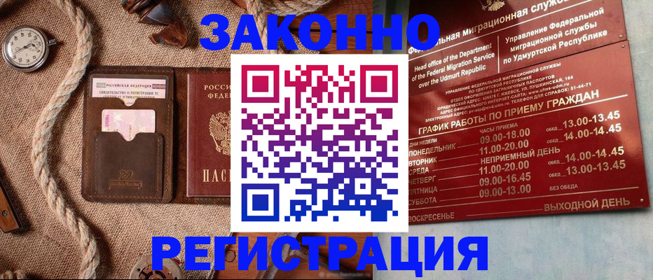 временная регистрация законно в Раменском